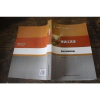 [二手8成新]啤酒工艺学/普通高等教育“十二五”规划教材 9787501994328