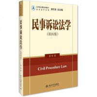 [二手8成新]民事诉讼法学(第四版) 9787301267066