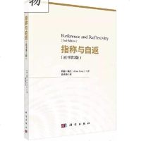 [二手8成新]指称与自返 9787030541345