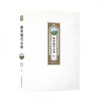 [二手8成新]扬州古典园林 9787516023938