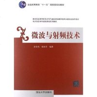 [二手8成新]微波与射频技术 9787302307495