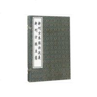 [二手8成新]新刊京本脉诀疏义 新刊方脉主意(2) 9787515214528