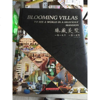 [二手8成新]臻藏美墅(一府一天,一墅一世界)(附赠电子书1本) 9787560993904