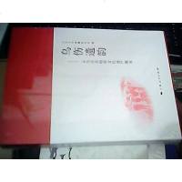 [二手8成新]乌伤遗韵 9787208133235