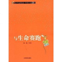 [二手8成新]与生命赛跑 9787811325461