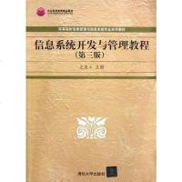 【二手8成新】信息系统开发与管理教程 9787302314981