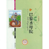 【二手8成新】巴黎圣母院 9787560277417