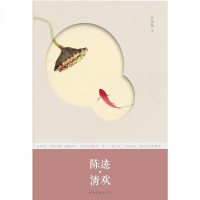 [二手8成新]陈迹·清欢 9787511340733