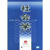 [二手8成新]社会学 9787300031941
