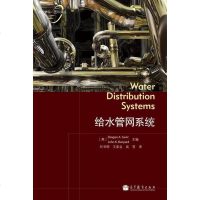 【二手8成新】给水管网系统 9787040386158