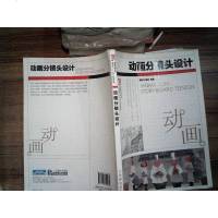 【二手8成新】动画分镜头设计 9787115390981