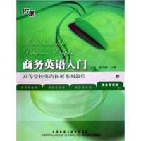 [二手8成新]商务英语入 9787560050850