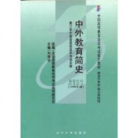 [二手8成新]外教育简史 9787561054598