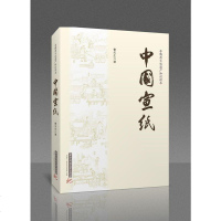 [二手8成新]国宣纸 9787568016452