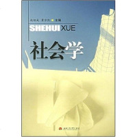 [二手8成新]社会学 9787811044188