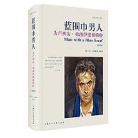 【二手8成新】蓝围巾男人 9787558601880