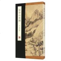 [二手8成新]富春山居图 9787555204824