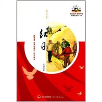 [二手8成新]红日 9787538732351