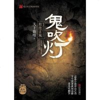 [二手8成新]鬼吹灯1:精绝古城 9787555227069