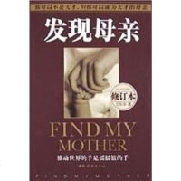 [二手8成新]发现母亲 9787801318701