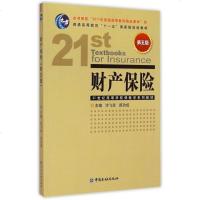 [二手8成新]财产保(第五版) 9787504977199