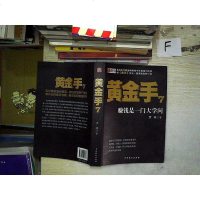 【二手8成新】黄金手7 9787104040378