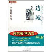 [二手8成新]边城 9787500130390