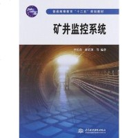 [二手8成新]矿井监控系统 9787508496573