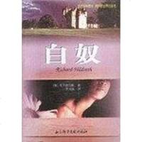 [二手8成新]白奴 9787800508271