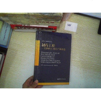 [二手8成新]制药工程:药物的工业生产和研发 9787562839187