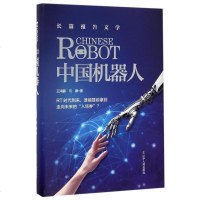 [二手8成新]国机器人(精) 9787205088231