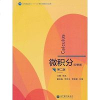 [二手8成新]微积分 9787040301915