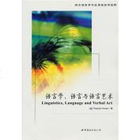 [二手8成新]语言学、语言与语言艺术 9787510041525