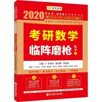 [二手8成新]2020考研数学李永乐考研数学临阵磨枪·数学三 9787560589701