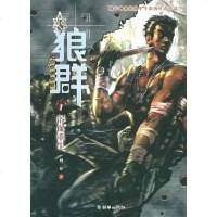 [二手8成新]狼群1 9787505413689