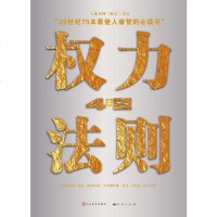 [二手8成新]权力48法则 9787501603633