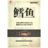 [二手8成新]鳕鱼 9787111154907