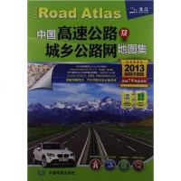 [二手8成新]国高速公路及城乡公路网地图集 9787503166570