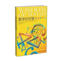 [二手8成新]数学的机智 9787530821824