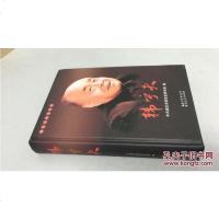 [二手8成新][二手9成新]韩宁夫SN0033 9787216068918