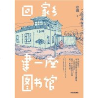 [二手8成新]回家乡建一座图书馆 9787521707205
