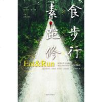 [二手8成新]素食,跑步,修行 9787305147920