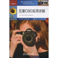 【二手8成新】尼康D90实用详解 9787115219596
