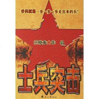 [二手8成新]士兵突击 9787806739600