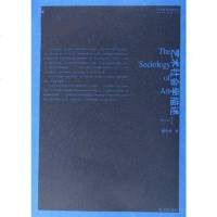 【二手8成新】艺术社会学描述 9787807181279