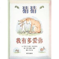 [二手8成新]猜猜我有多爱你 9787533274269