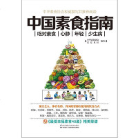 [二手8成新]国素食指南 9787553754406