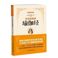 [二手8成新]巴坦加里的瑜伽经 (新版) 9787517605959