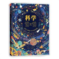 [二手8成新]科学10×10 9787513327060