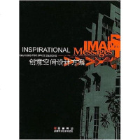 【二手8成新】创意空间设计方案 9787806932926